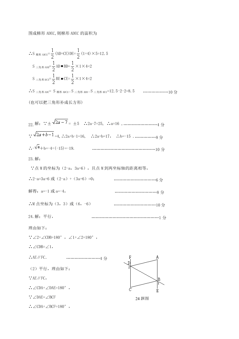 滨州市阳信县第二学期七年级数学期中试题及答案