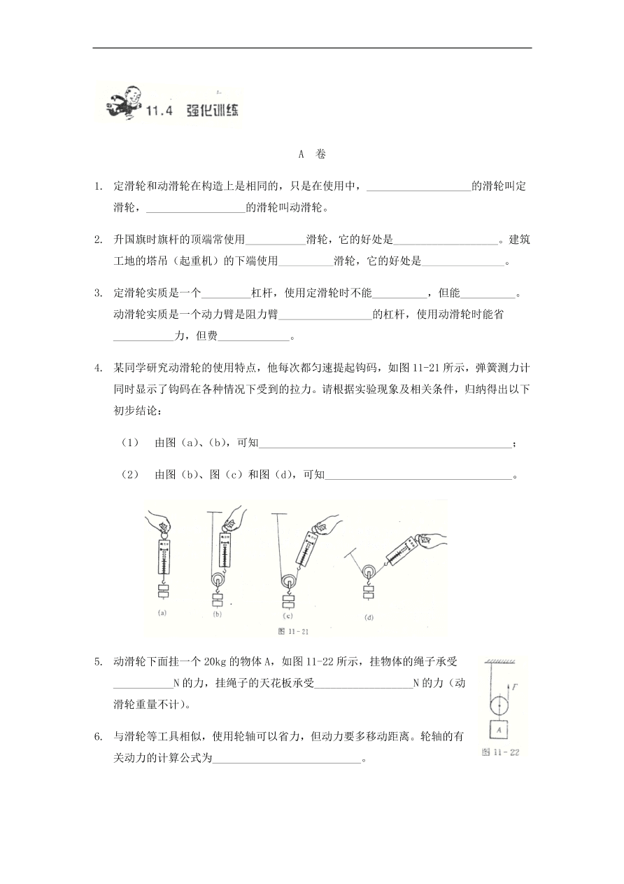 中考物理基础篇强化训练题第11讲滑轮轮轴斜面