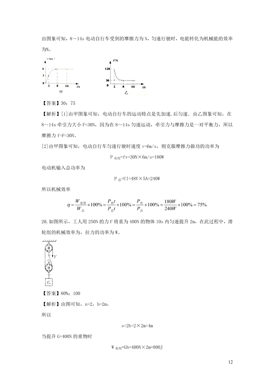 九年级物理上册第11章机械功与机械能单元综合测试卷（附解析粤教沪版）