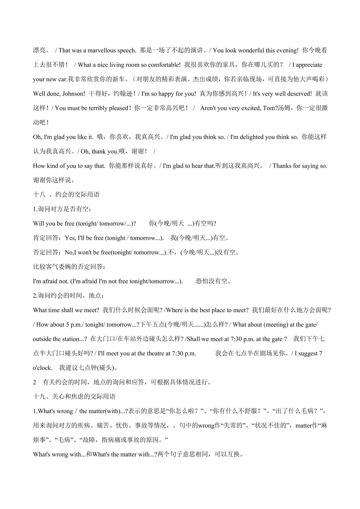 2020-2021学年中考英语语法考点精讲练习：交际用语