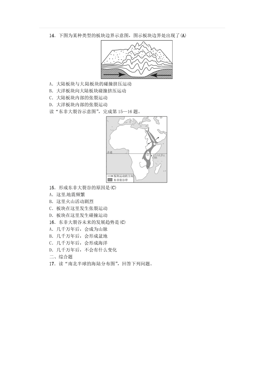 中考地理七年级上册第2章陆地和海洋复习练习