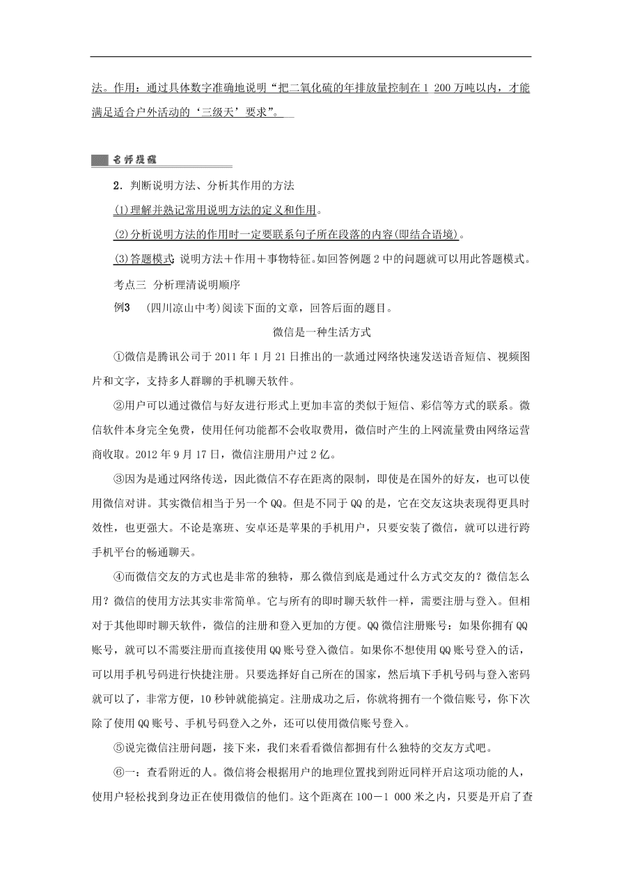 中考语文复习第二篇现代文阅读第二节非文学作品阅读说明文议论文阅读讲解