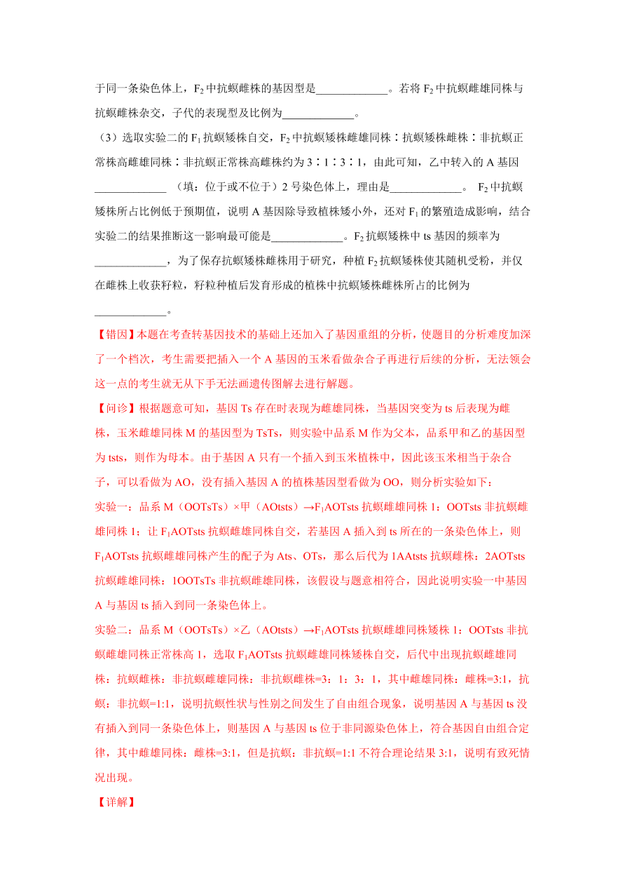 2020-2021学年高三生物一轮复习易错题08 生物的变异与育种