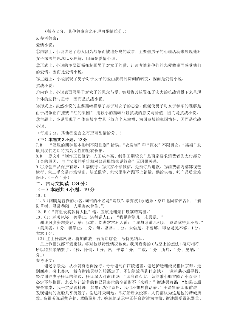 广东省深圳市四校2019-2020高二语文下学期期末联考试题（Word版附答案）