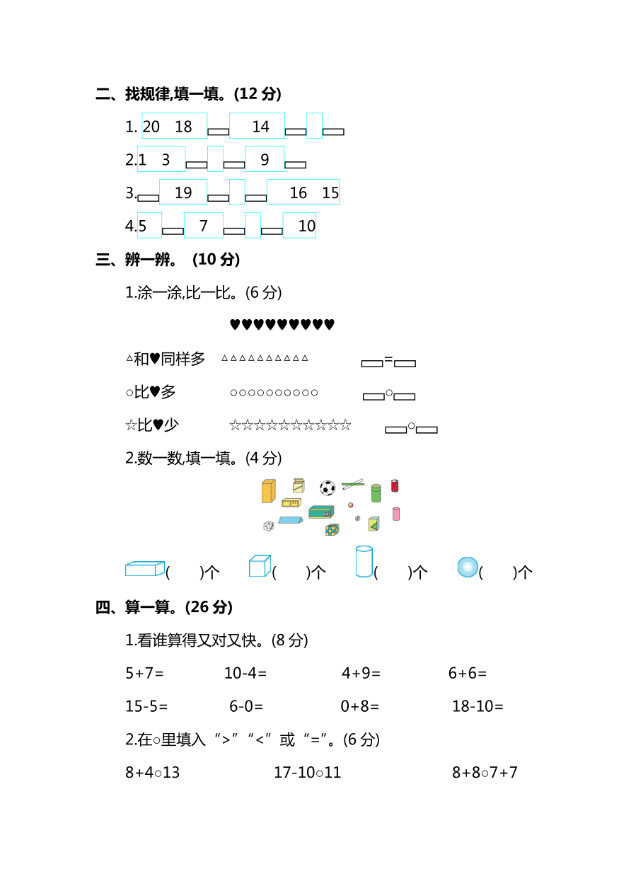 人教版一年级上册数学期末测试卷（十）及答案