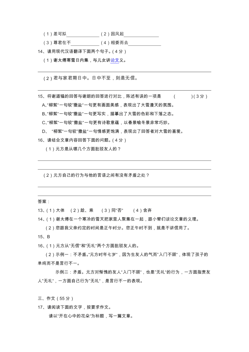 2021安徽省六安市七年级（上）语文月考试题（含答案）