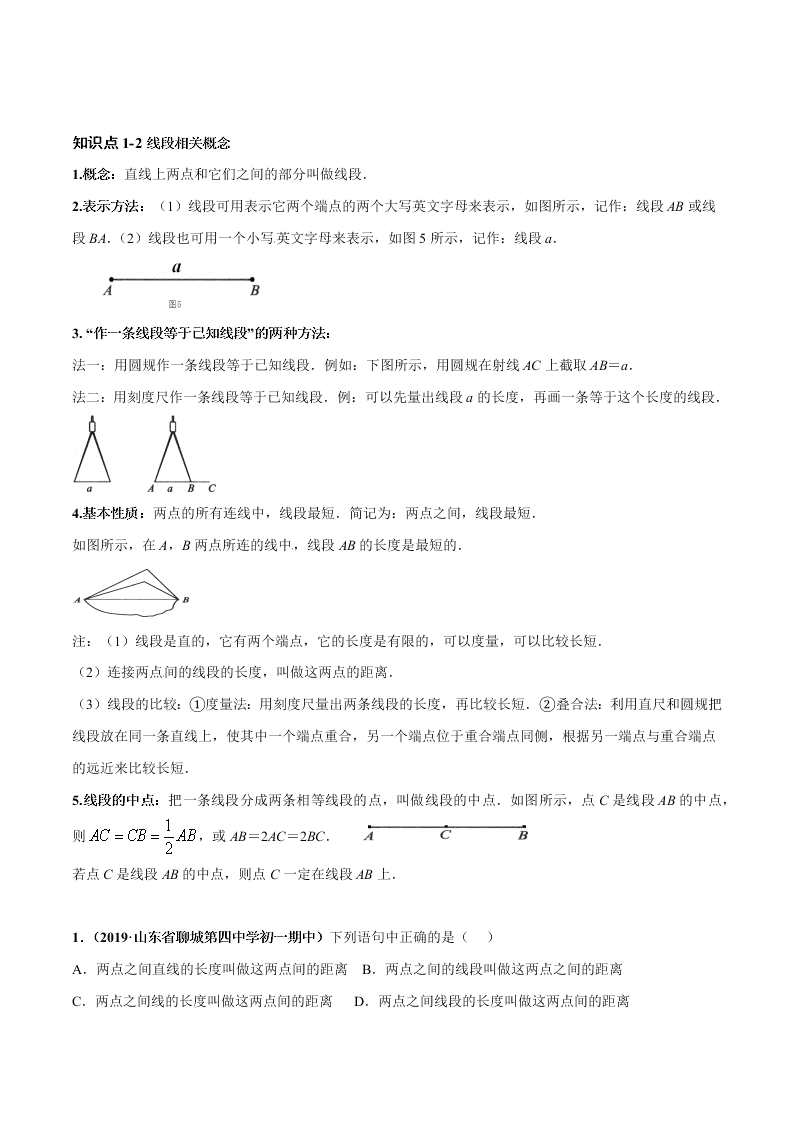 2020-2021学年人教版初一数学上学期高频考点02 直线、射线、线段