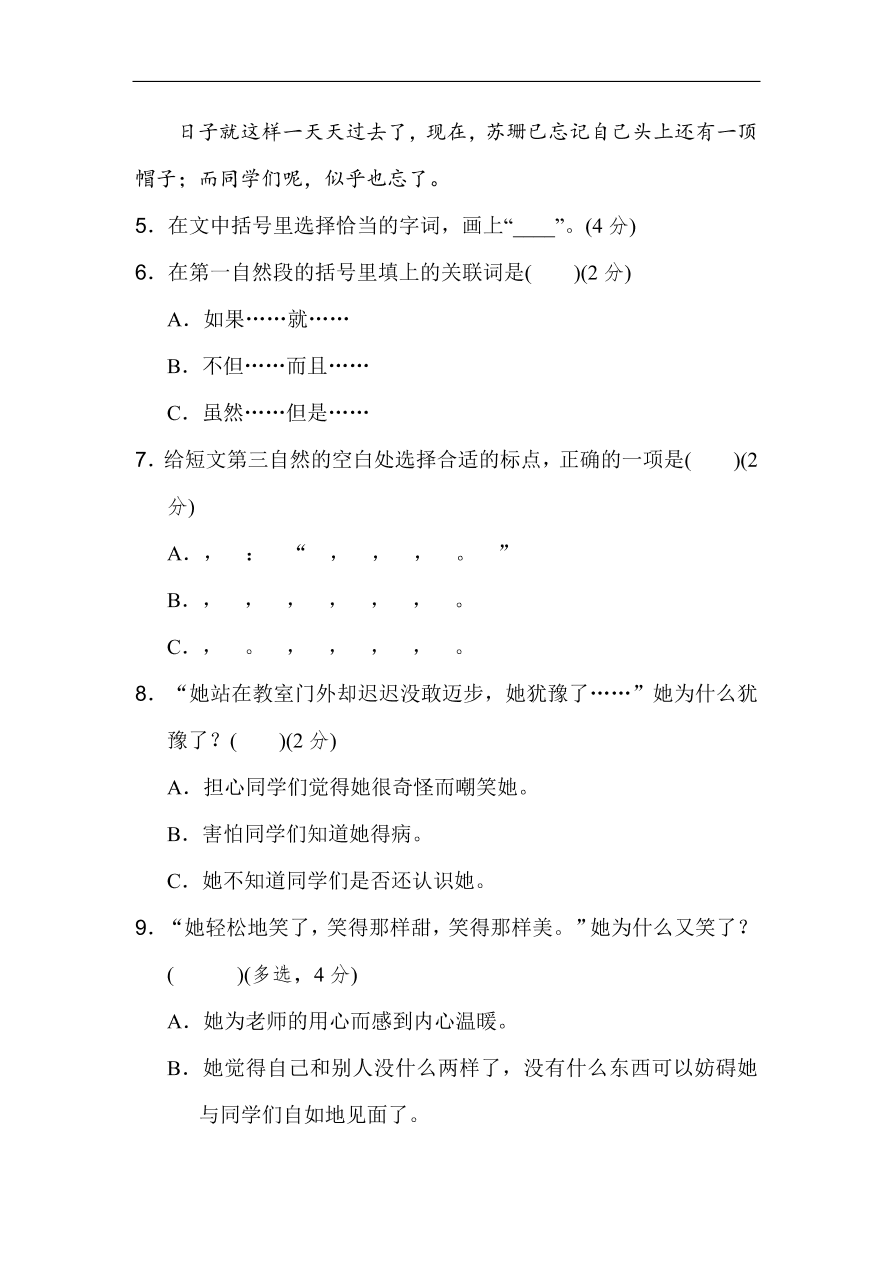 部编版三年级语文上册第八单元《美好品质》达标测试卷及答案1