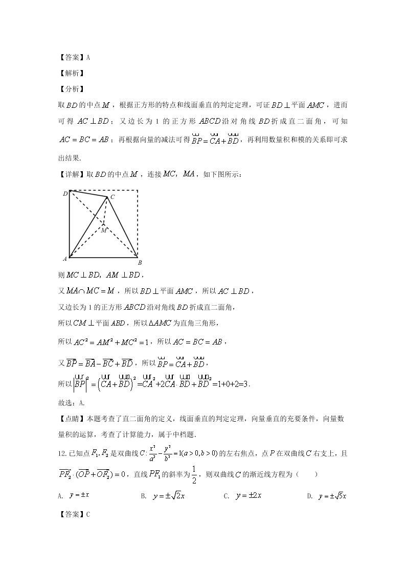 山西省太原市2019-2020高二数学（理）上学期期末试题（Word版附解析）