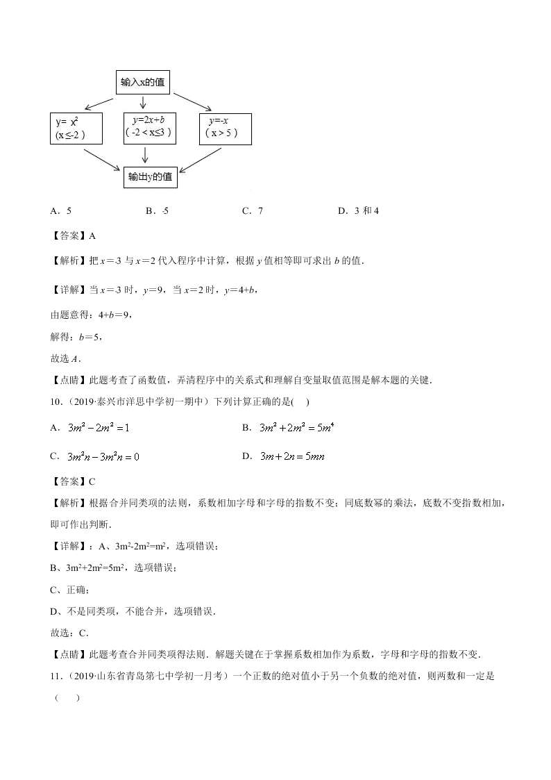 2020-2021学年初一数学上学期期中模拟考01（人教版）