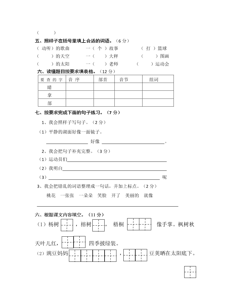 部编版二年级语文上册期中试卷