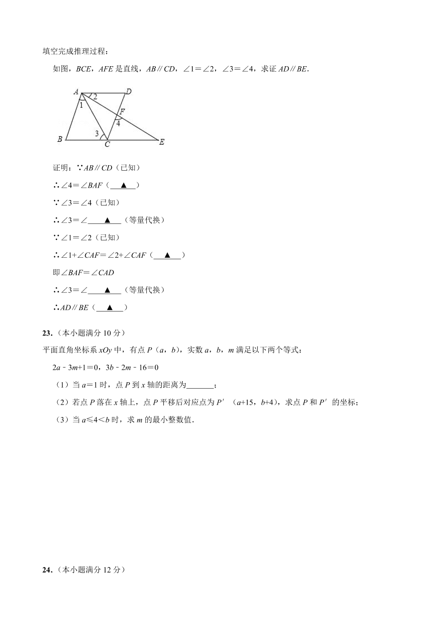 江苏省南通市如东县2020-2021学年度七年级下册数学期中试卷