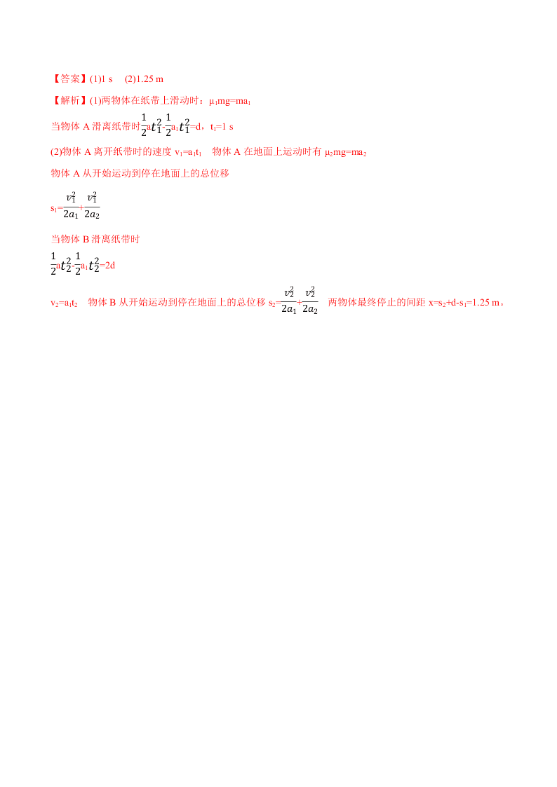 2020-2021年高考物理一轮复习核心考点专题10 牛顿运动定律的三种典型模型