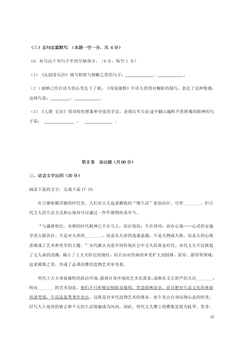 四川省成都外国语学校2020-2021学年高一语文10月月考试题