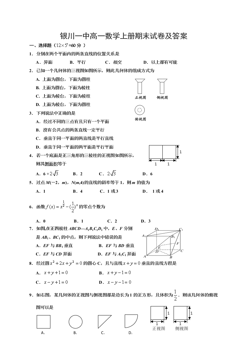 银川一中高一数学上册期末试卷及答案          