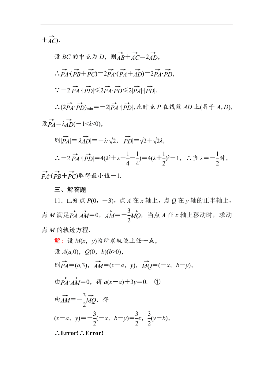 2020版高考数学人教版理科一轮复习课时作业29 平面向量数量积的应用（含解析）