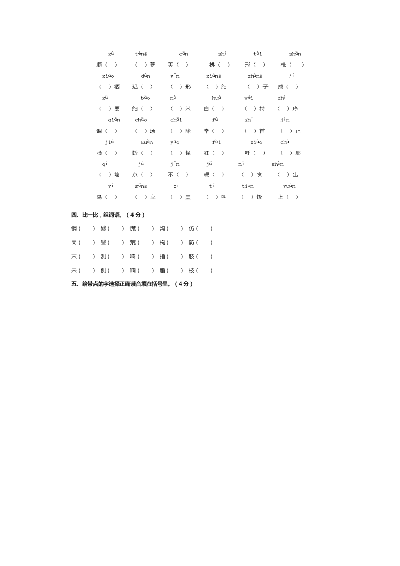 统编版小学四年级下册语文期末水平测试卷（word版含答案）