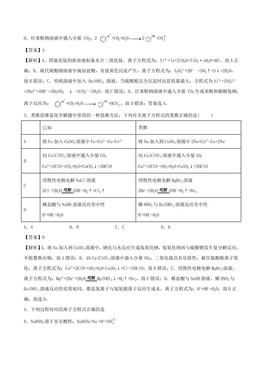 2020-2021年高考化学精选考点突破05 离子反应 离子方程式