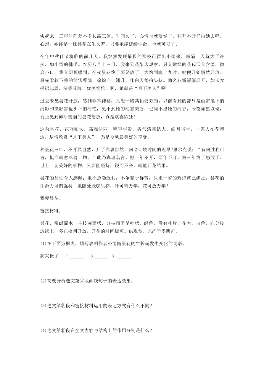 新人教版 七年级语文下册第二单元5黄河颂阅读理解