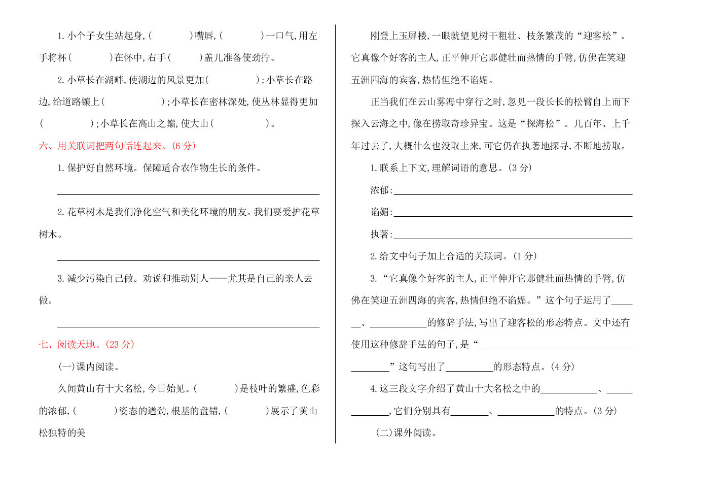 教科版四年级语文上册期末测试卷及答案