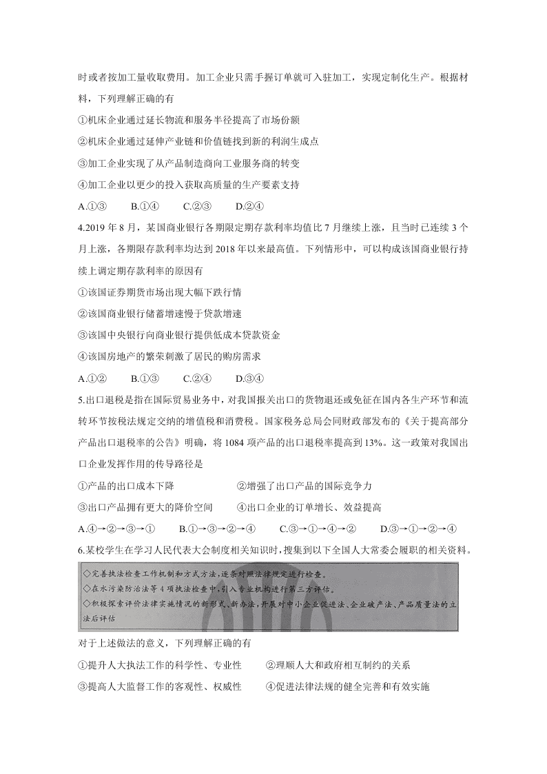 辽宁省朝阳市建平县2021届高三政治9月联考试题（Word版附答案）