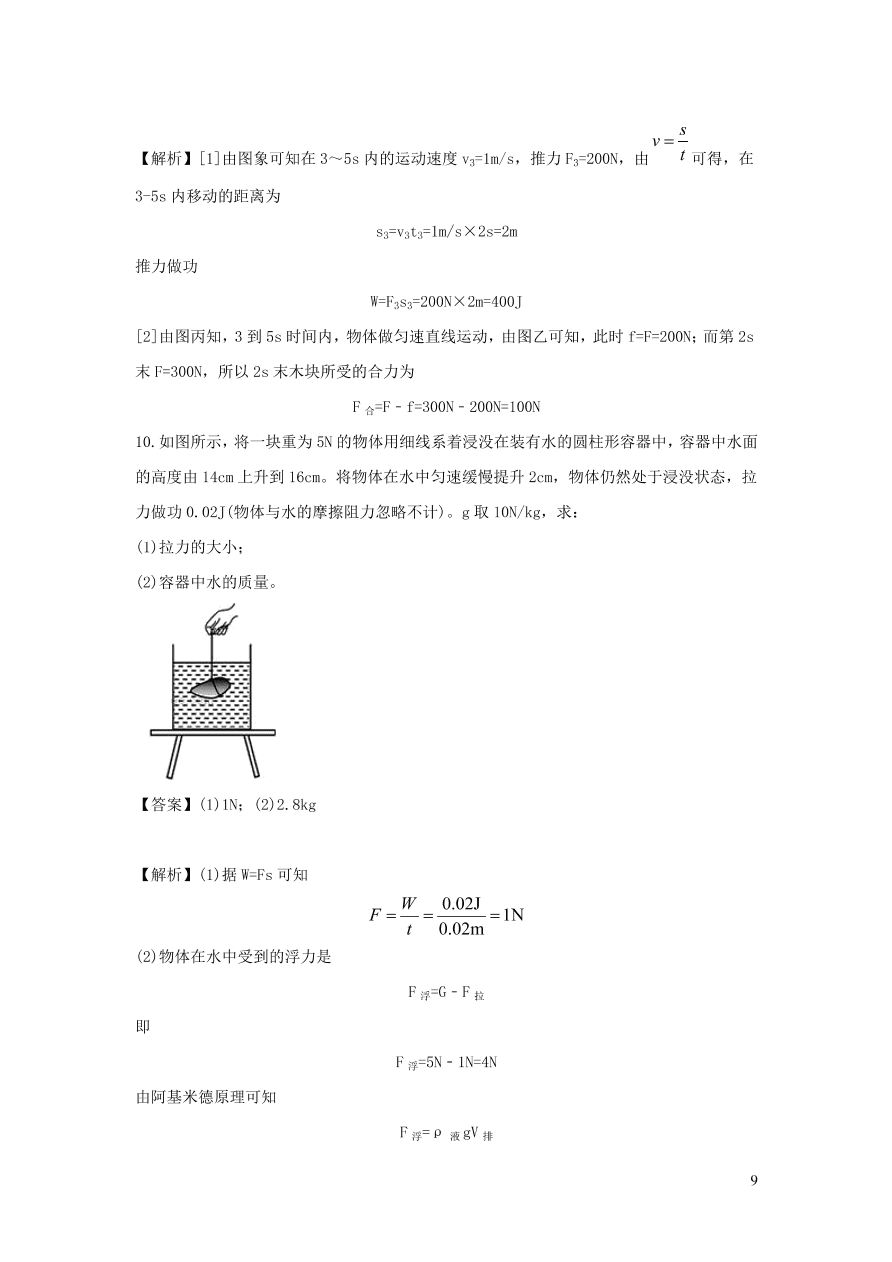 九年级物理上册11.1怎样才叫做功精品练习（附解析粤教沪版）