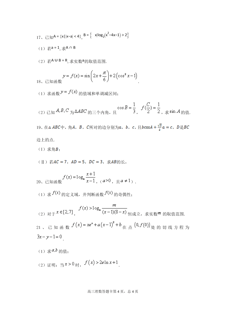 江西省贵溪市实验中学2021届高三数学（理）上学期第一次月考试题（Word版附答案）