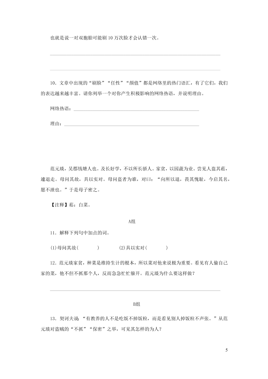 新人教版 八年级语文下册第二单元 大自然的语言 同步练习（含答案)