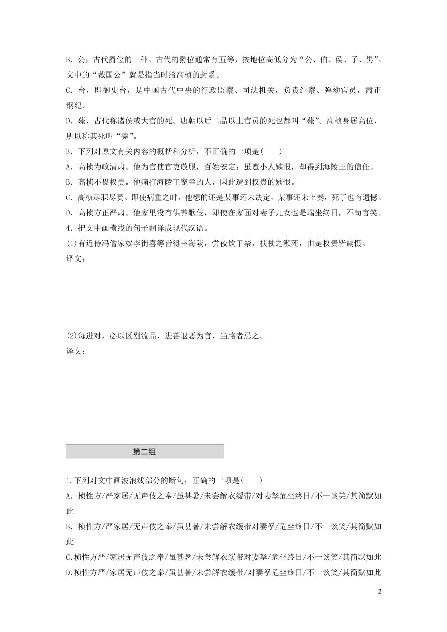 2020版高考语文一轮复习基础突破阅读突破第五章专题一单文精练二高桢传（含答案）