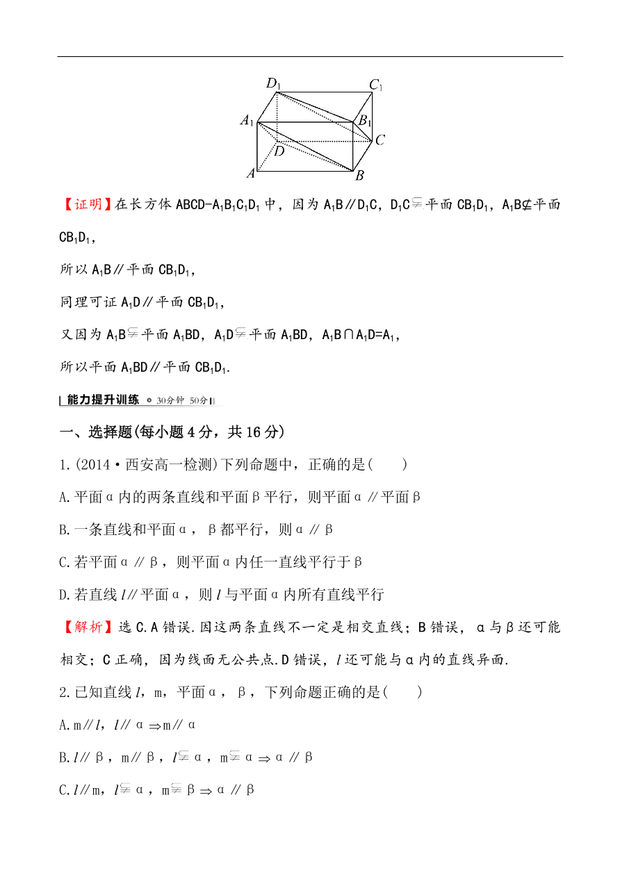 北师大版高一数学必修二《1.5.1平行关系的判定》同步练习及答案解析