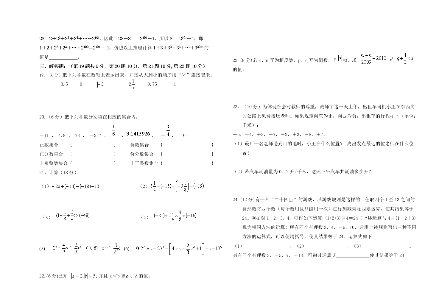 人教版七年级数学上册第一次月考试卷