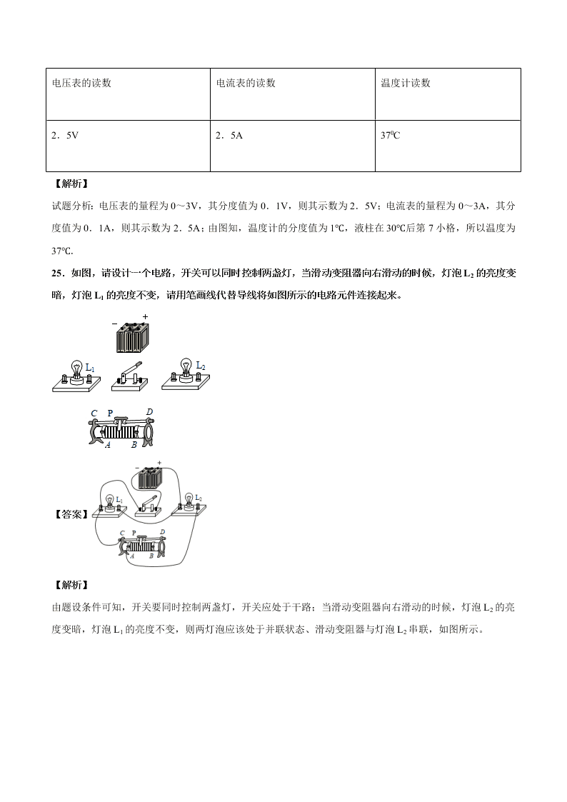 2020-2021学年北师大版初三物理上学期期中测试卷02