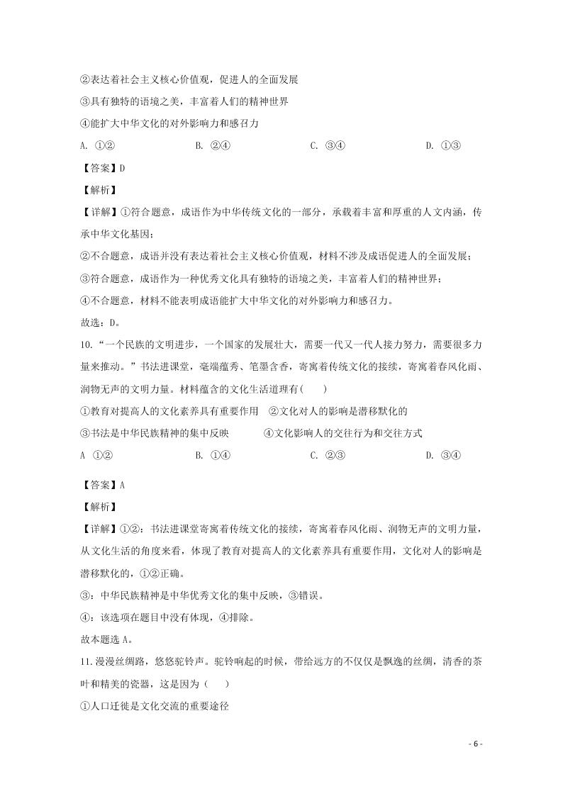 湖南省张家界市一中2020学年高二政治月考试题（含解析）