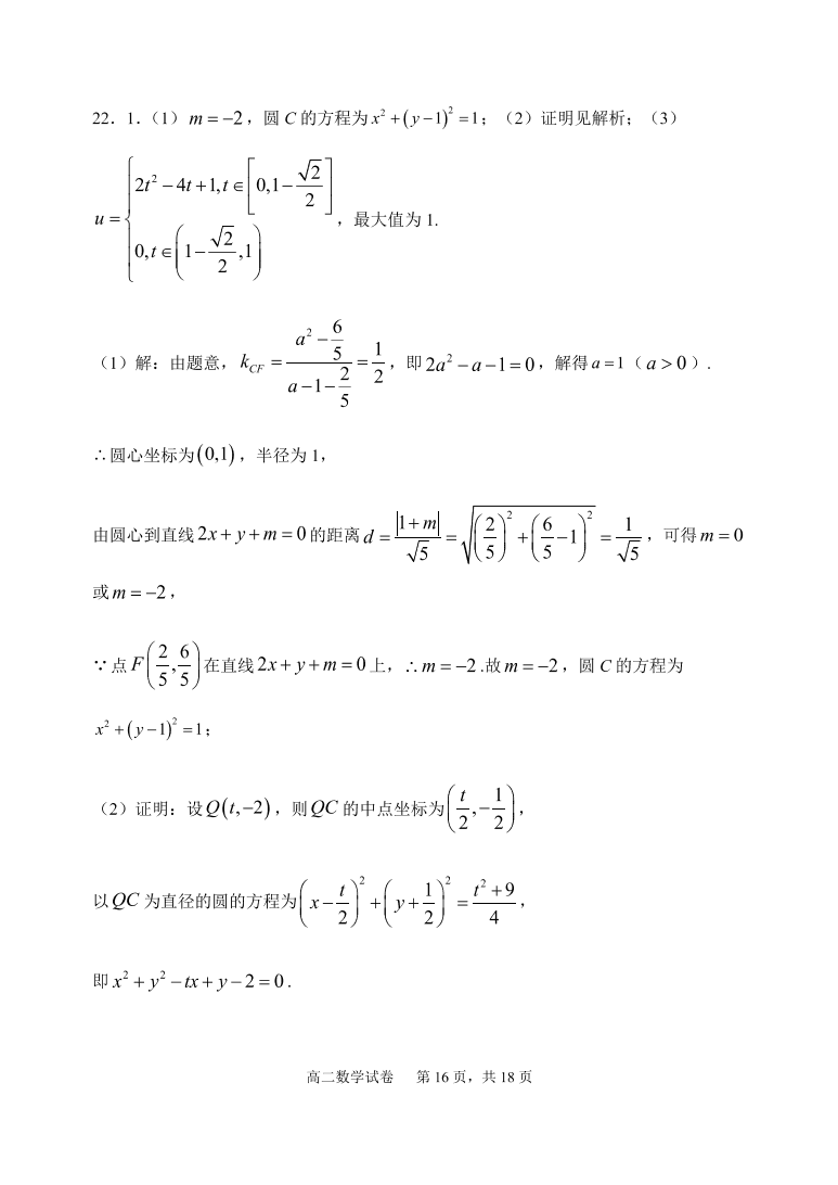 福建师范大学附属中学2020-2021高二数学上学期期中试题（Word版附答案）