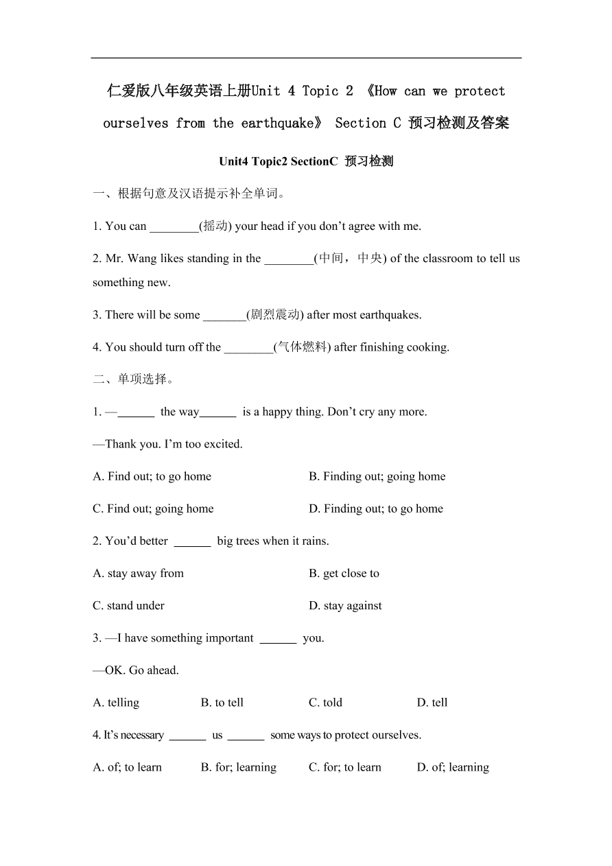 仁爱版八年级英语上册Unit 4 Topic 2 《How can we protect ourselves from the earthquake》 Sect