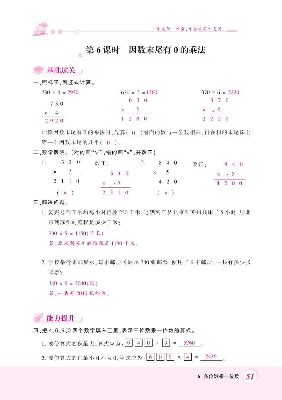 人教版三年级数学上册《有关0的乘法》课后习题及答案（PDF）