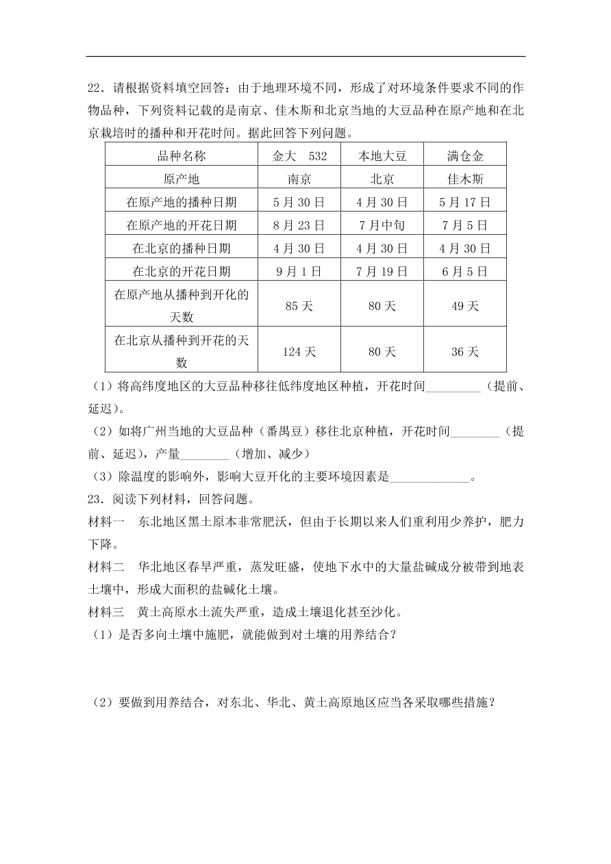 湘教版高一地理必修一《自然地理环境的整体性》同步练习卷及答案3