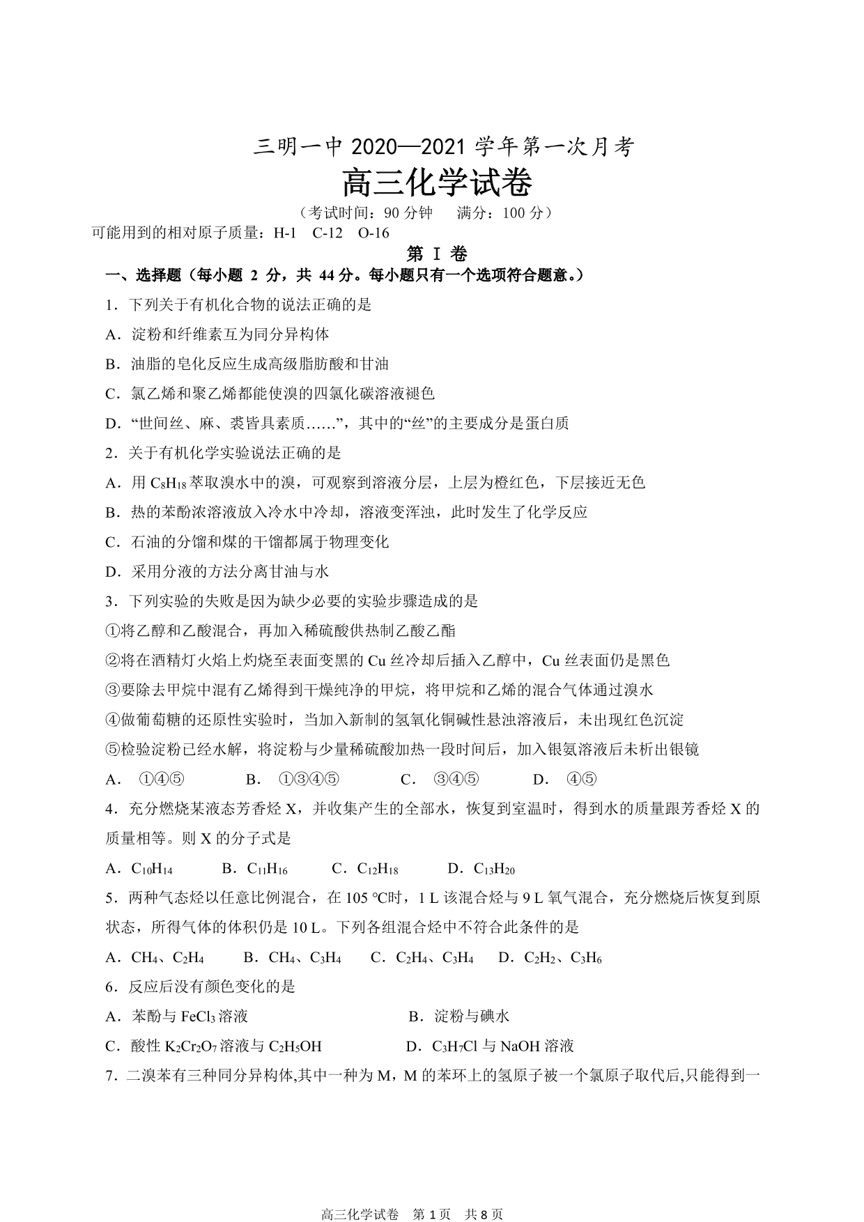 福建省三明第一中学2021届高三化学10月月考试题（PDF）