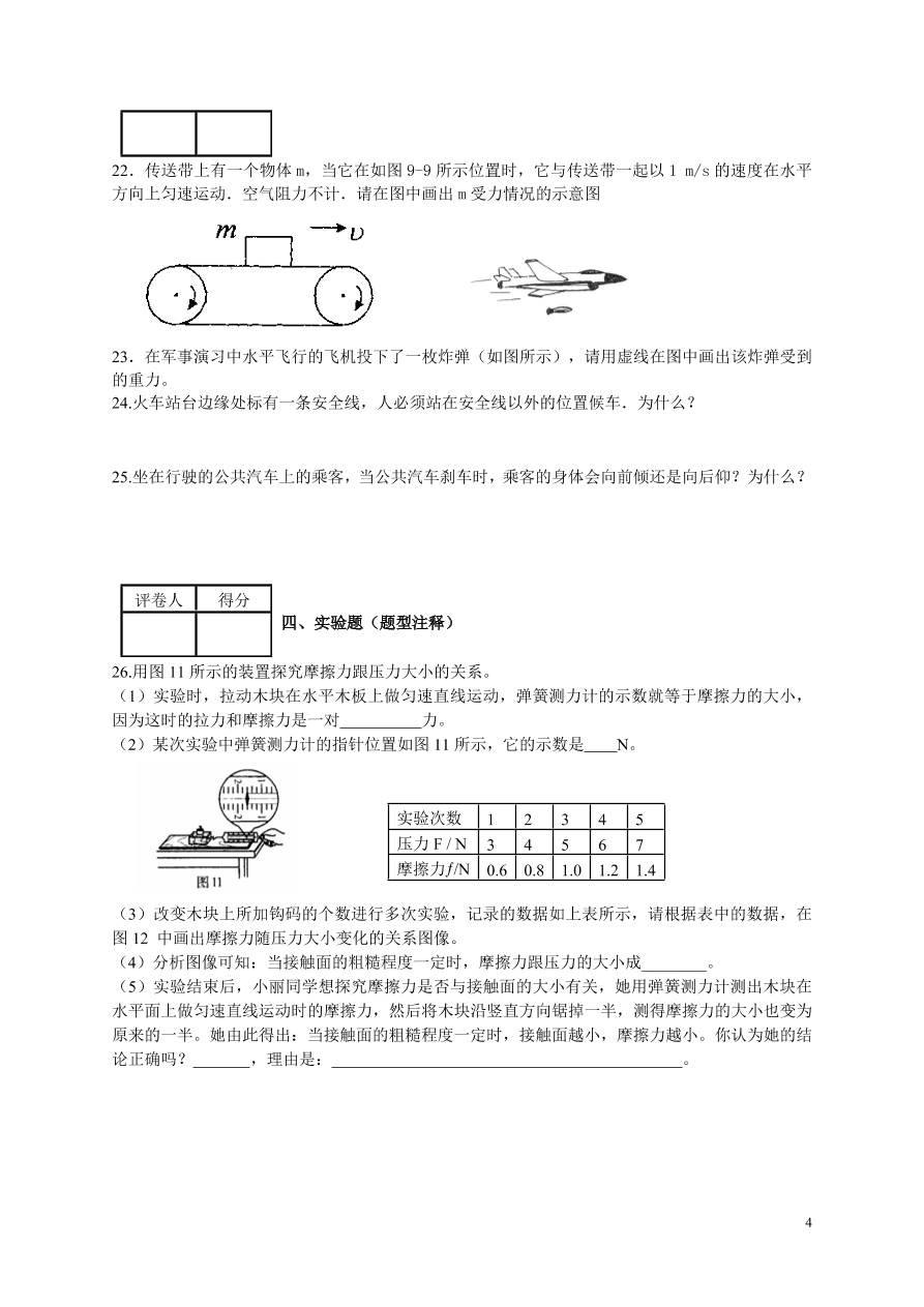 八年级物理下学期期中测试卷（含答案）