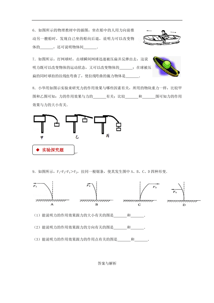 新人教版八年级物理下册7.1力测试（含答案）