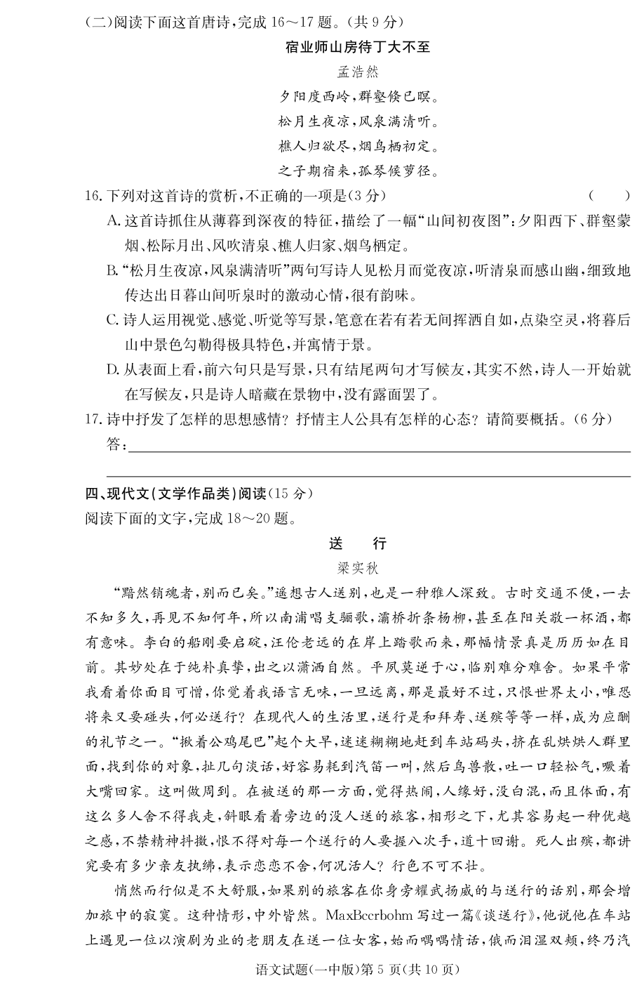 湖南省长沙市第一中学2019-2020学年高一上学期第1次阶段性考试语文试题（PDF版）   