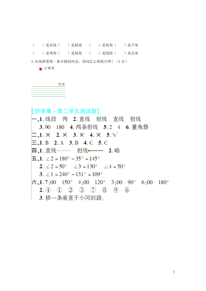 四年级数学上册第二单元综合测试卷（含答案北师大版）