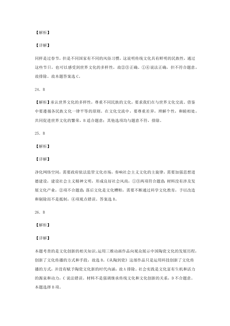 2020届浙江省金华市江南中学高三下政治周测卷3（含答案）