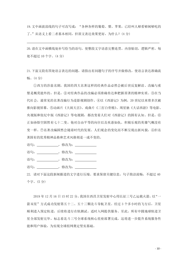 江苏省沭阳县修远中学2020-2021学年高二语文9月月考试题（含答案）