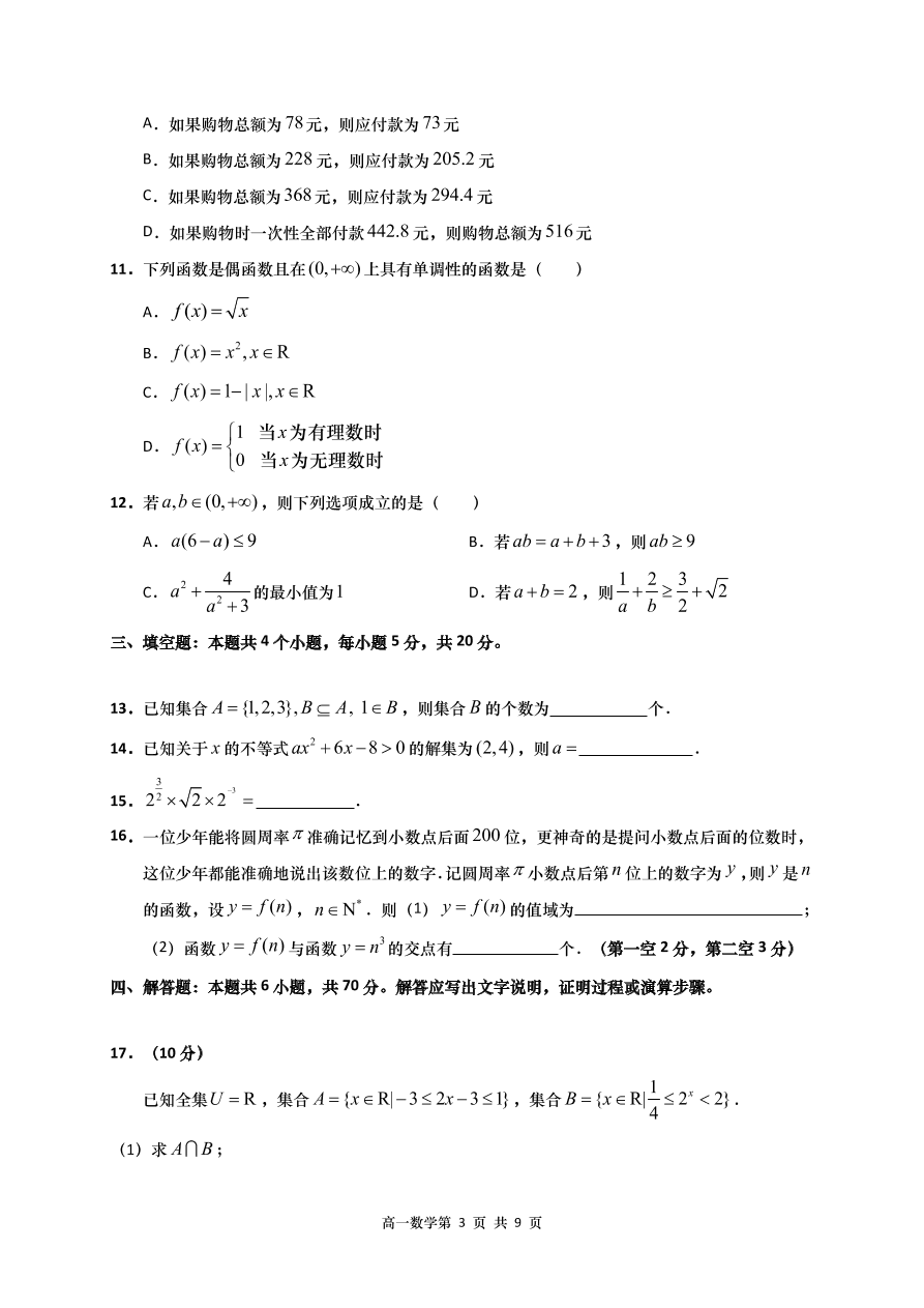 山东省青岛胶州市2020-2021高一数学上学期期中试题（Word版附答案）