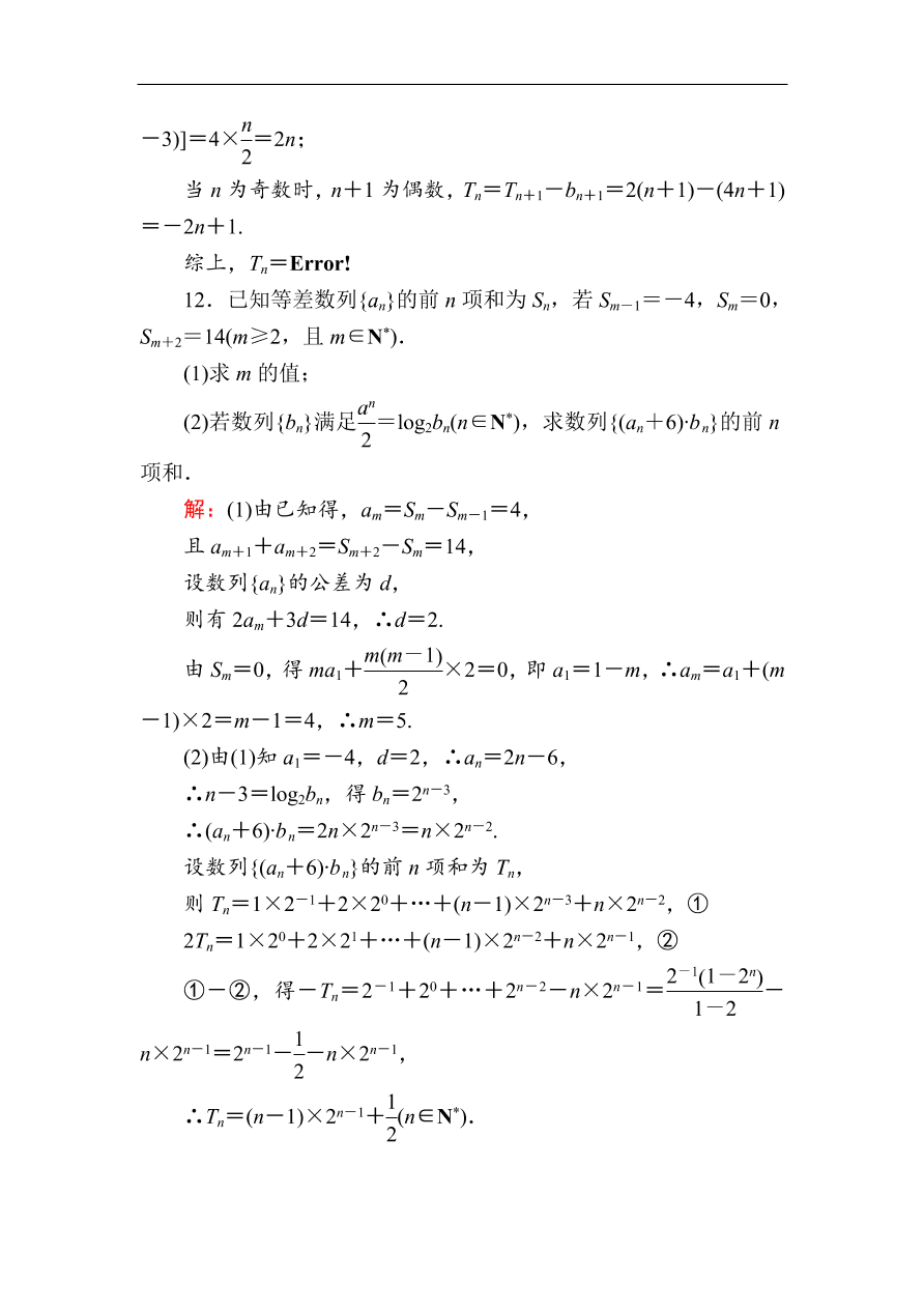 2020版高考数学人教版理科一轮复习课时作业34 数列求和与数列的综合应用（含解析）