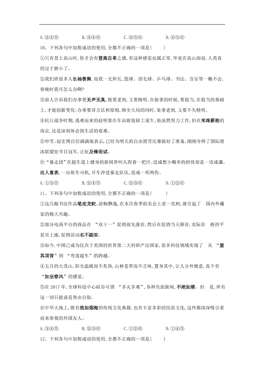 2020届高三语文一轮复习知识点16成语六选三（含解析）