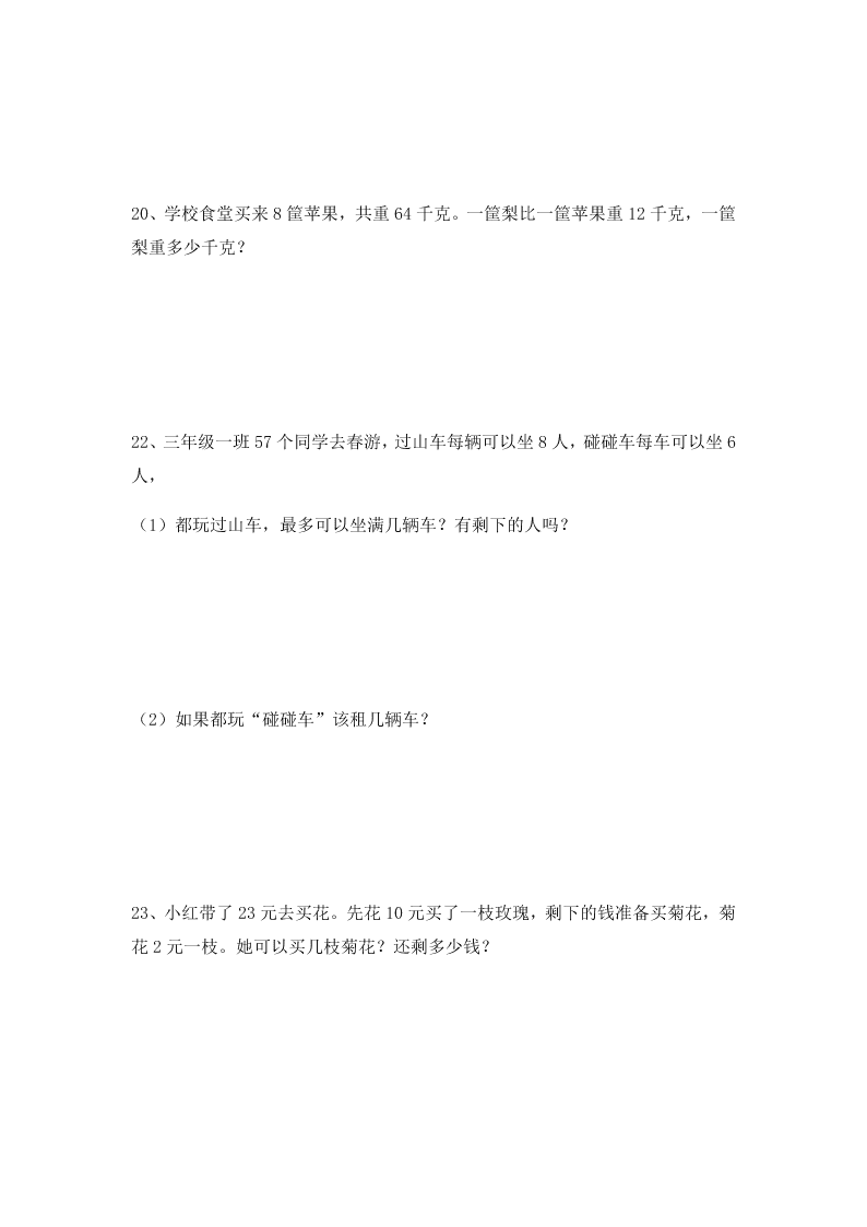 二年级数学下册有余数的除法综合练习题