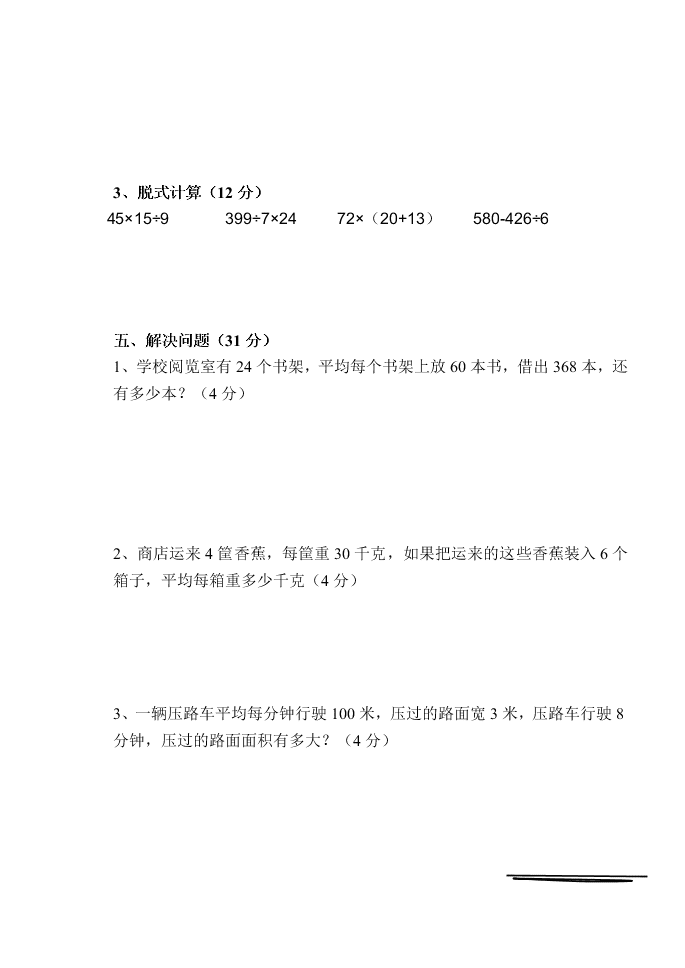 青岛版三年级数学第二学期期中试题