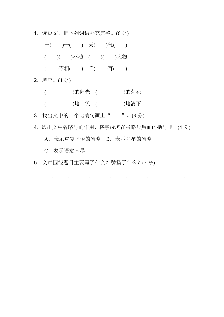 统编版五年级语文上册期末（词语积累）专项复习及答案：词语积累